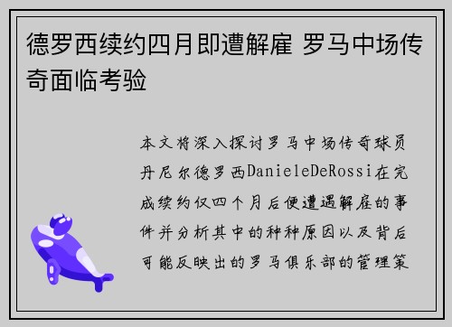 德罗西续约四月即遭解雇 罗马中场传奇面临考验 德罗西续约四月即遭解雇 罗马中场传奇面临考验