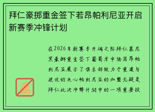 拜仁豪掷重金签下若昂帕利尼亚开启新赛季冲锋计划